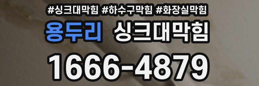 싱크대막힘
