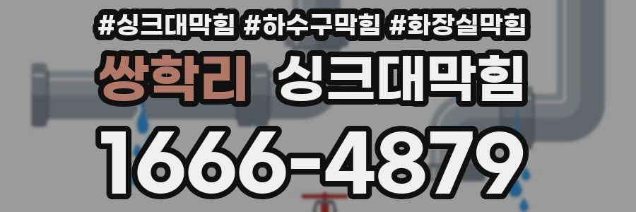 싱크대막힘