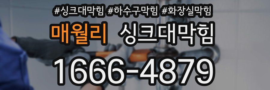 싱크대막힘