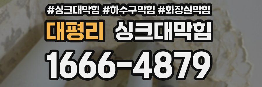 싱크대막힘