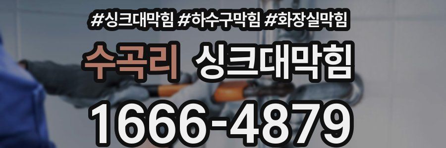싱크대막힘