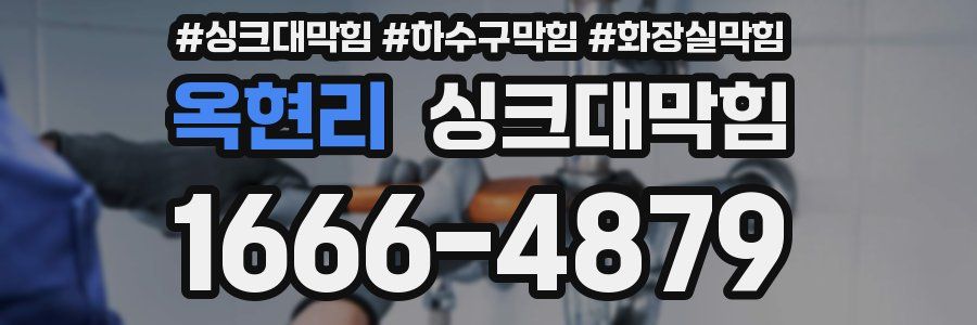 싱크대막힘