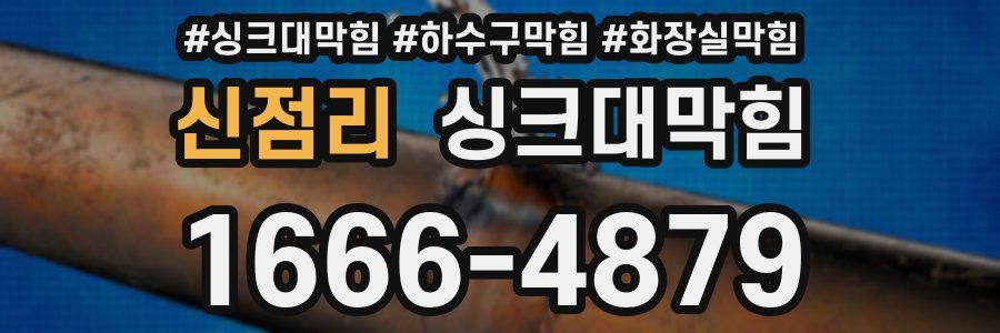 싱크대막힘