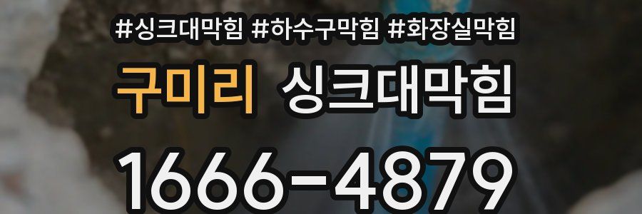 싱크대막힘