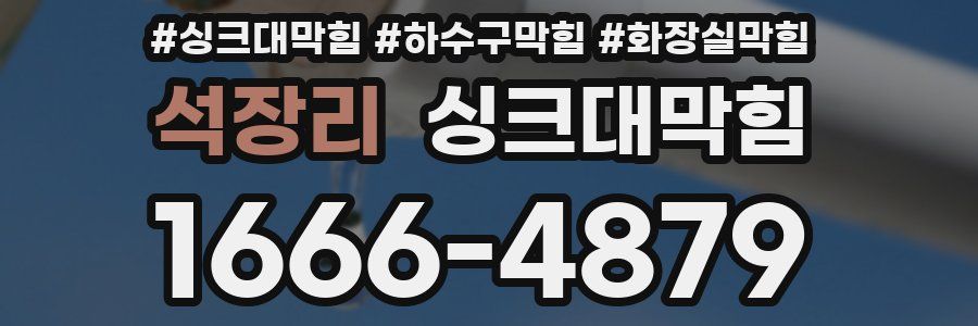 싱크대막힘