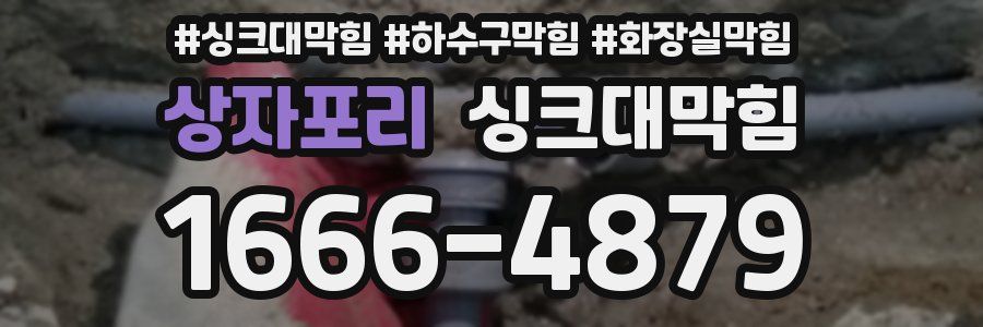 싱크대막힘