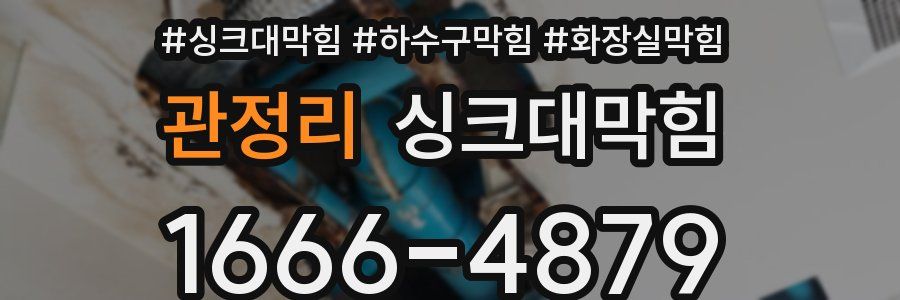 싱크대막힘