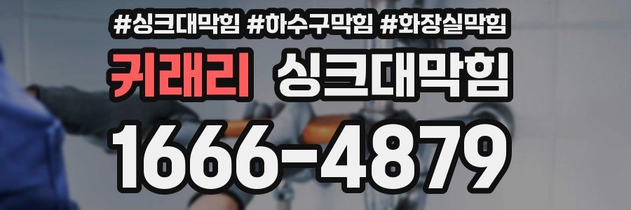 싱크대막힘