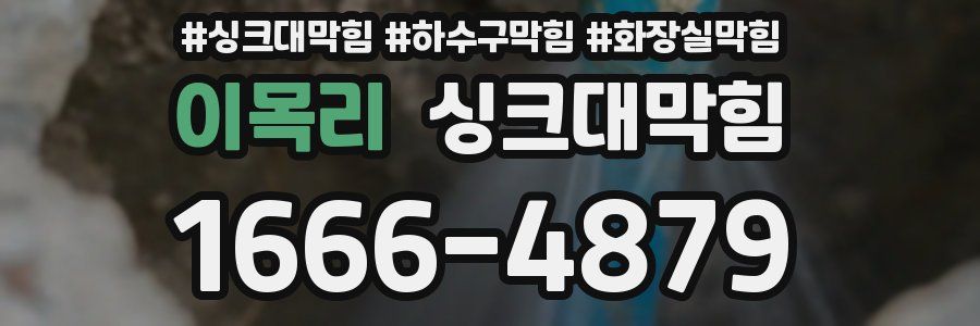 싱크대막힘