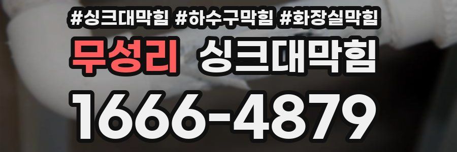 싱크대막힘