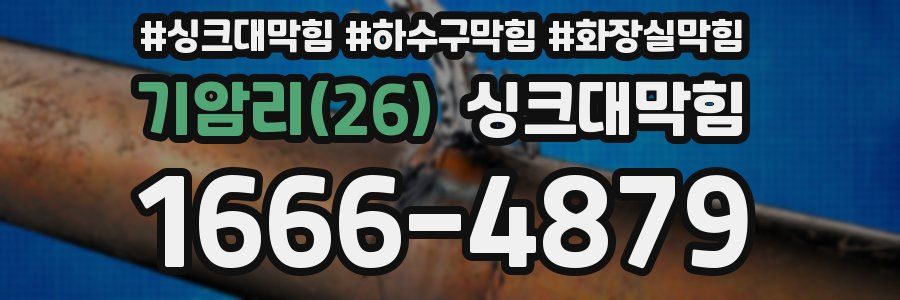 싱크대막힘