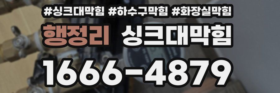 싱크대막힘