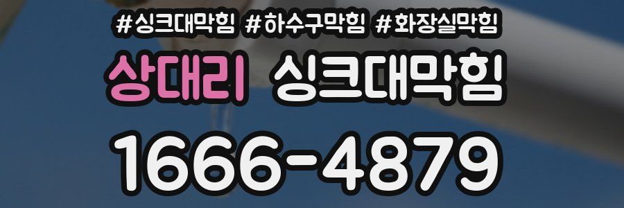 싱크대막힘