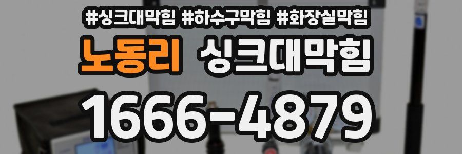 싱크대막힘