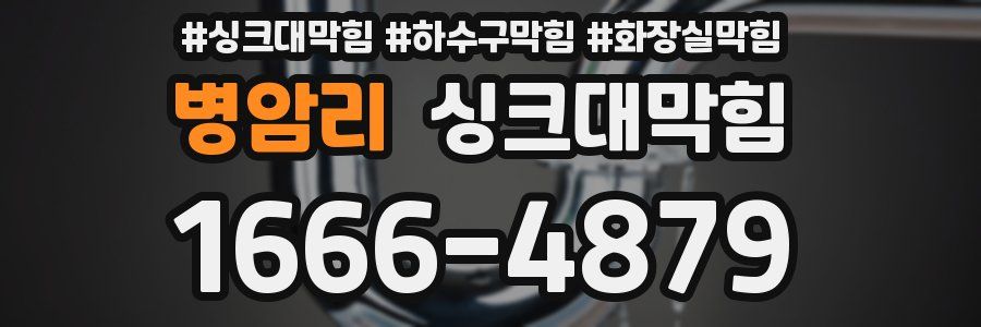 싱크대막힘