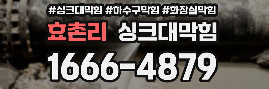 싱크대막힘