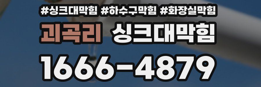 싱크대막힘