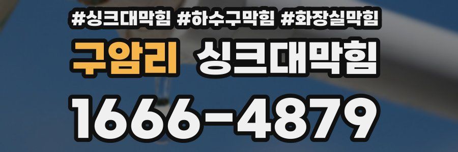 싱크대막힘
