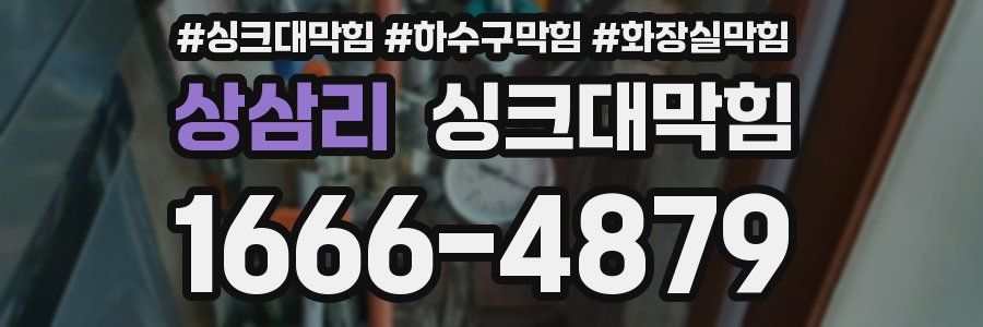 싱크대막힘