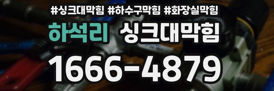 싱크대막힘