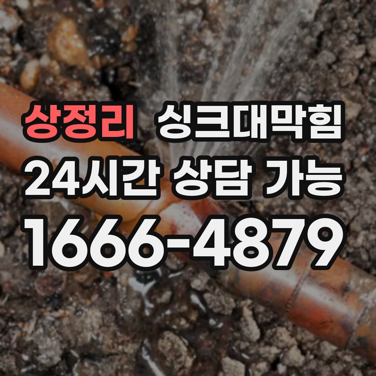 상정리 싱크대막힘