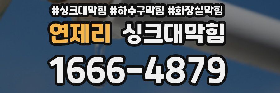 싱크대막힘