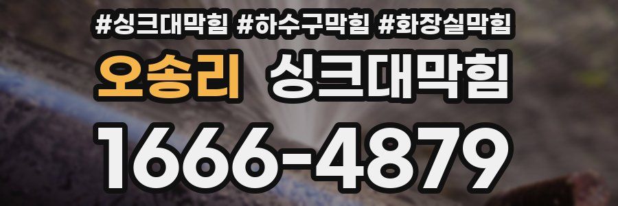 싱크대막힘