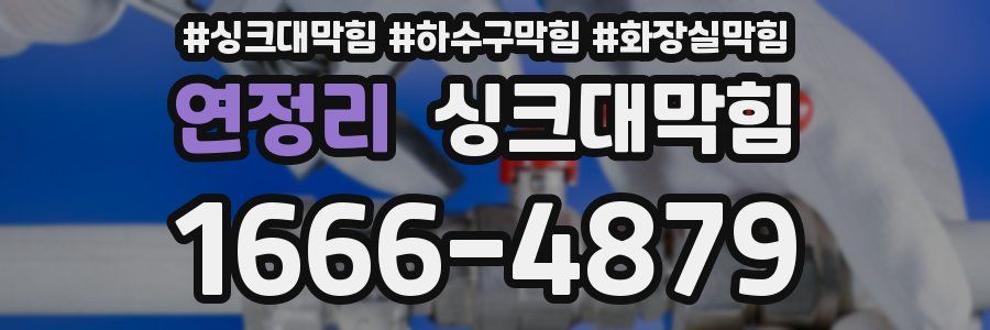 싱크대막힘