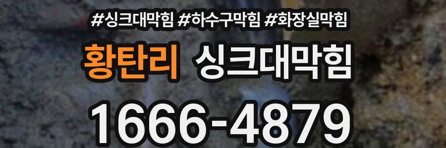 싱크대막힘