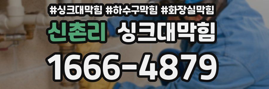 싱크대막힘