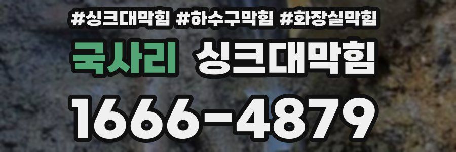 싱크대막힘