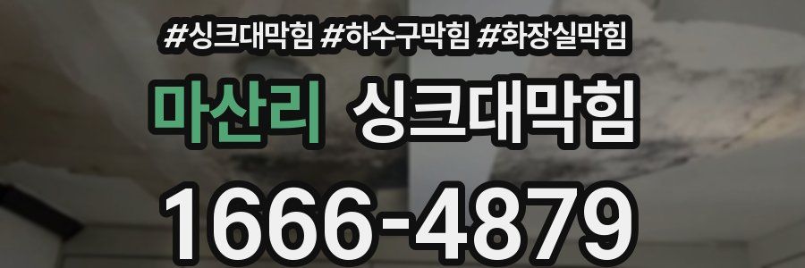 싱크대막힘