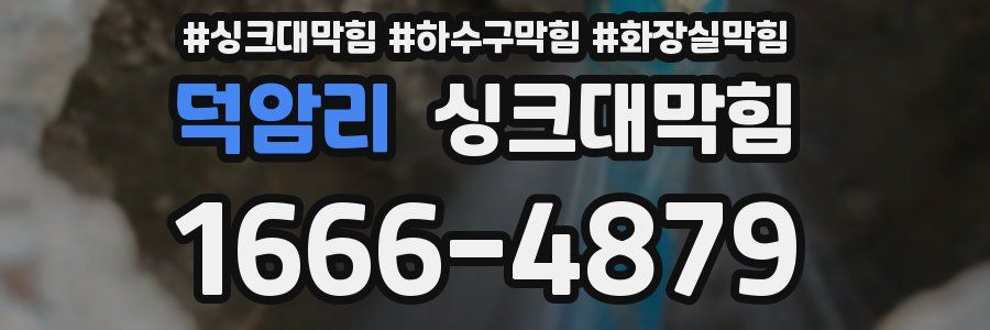 싱크대막힘