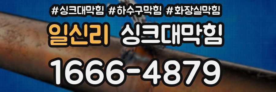 싱크대막힘