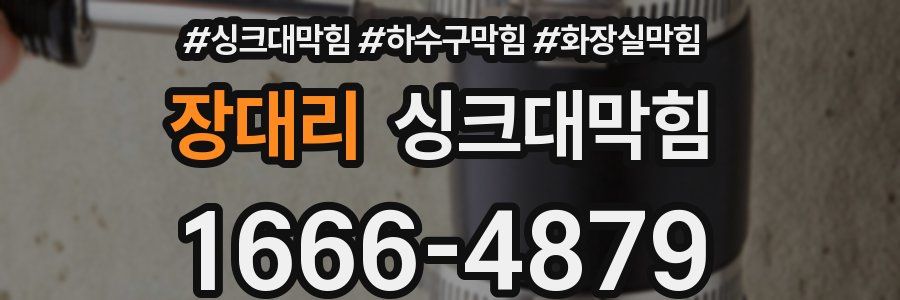 싱크대막힘
