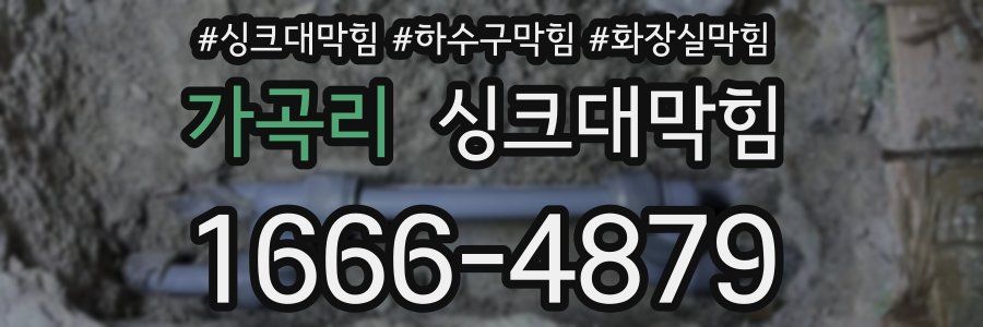 싱크대막힘