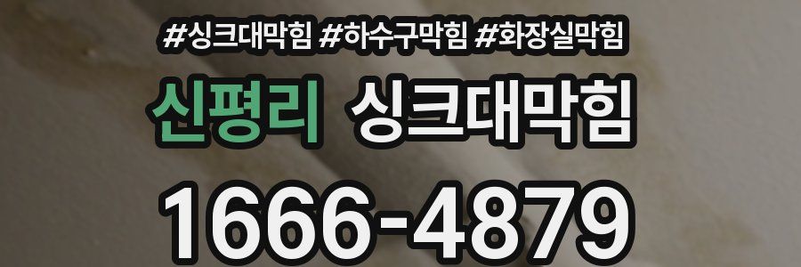 싱크대막힘