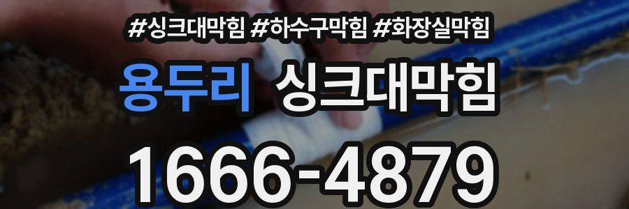 싱크대막힘