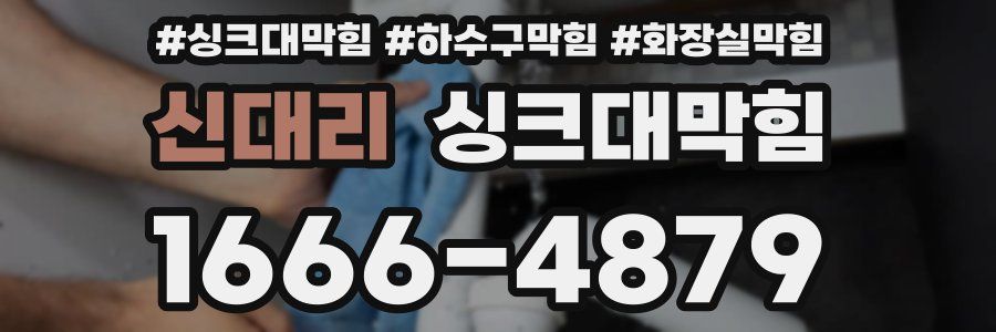 싱크대막힘