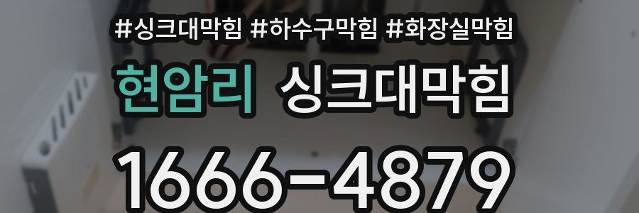 싱크대막힘