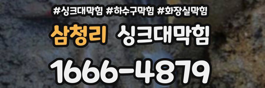싱크대막힘