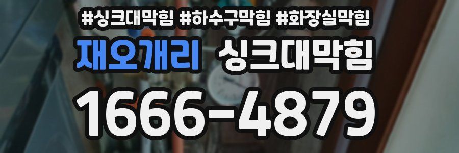 싱크대막힘