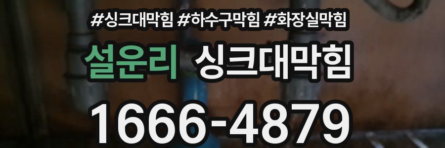 싱크대막힘