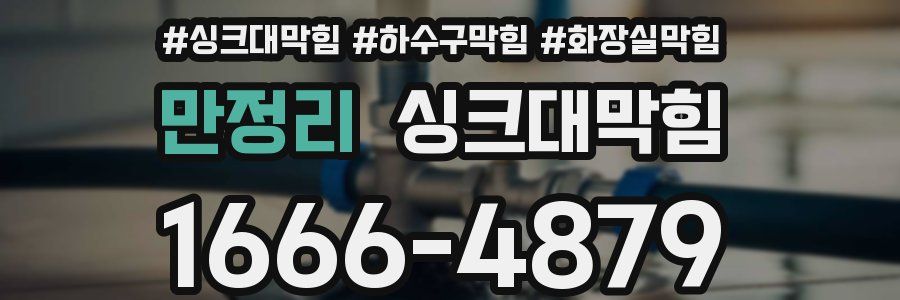 싱크대막힘