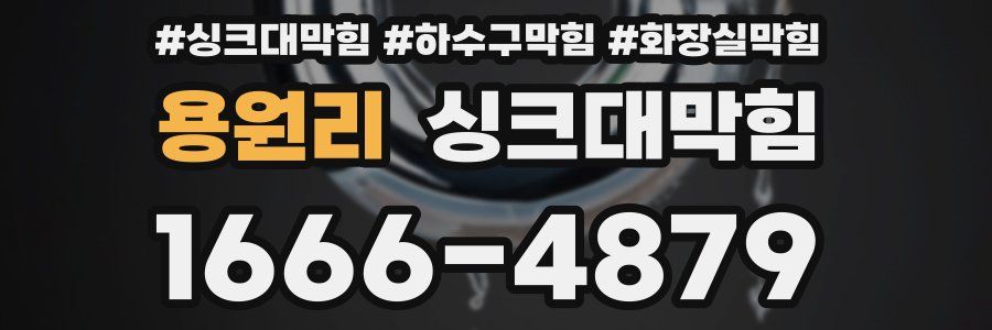 싱크대막힘