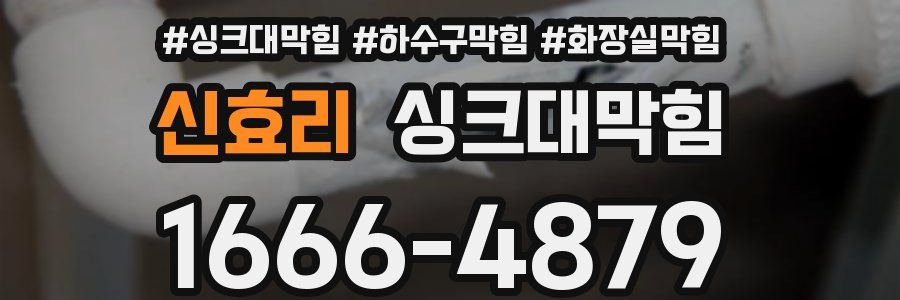 싱크대막힘