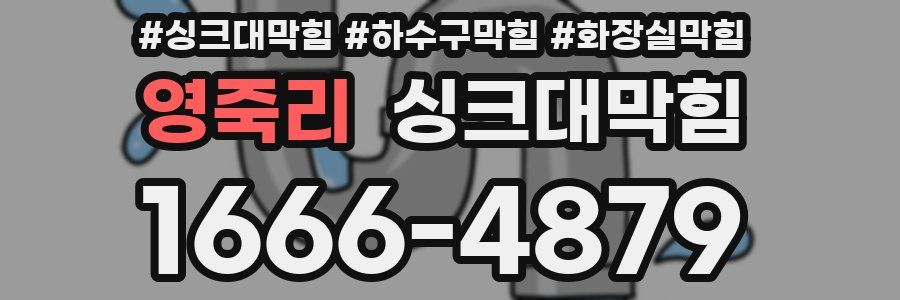 싱크대막힘