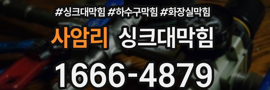 싱크대막힘