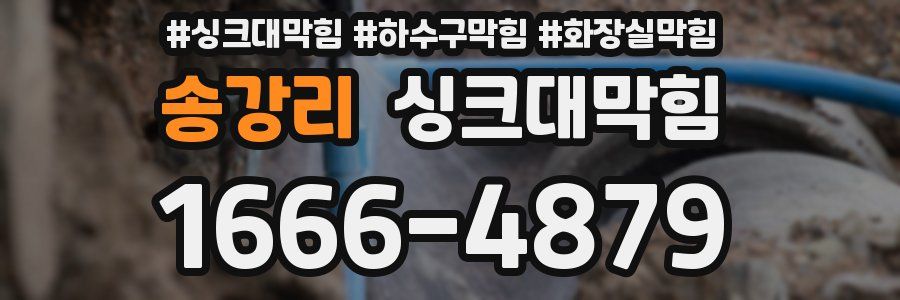 싱크대막힘