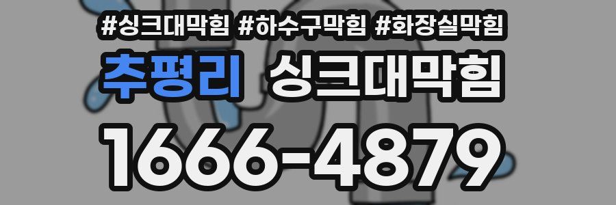 싱크대막힘